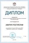 2020-2021 Аверин Ростислав 10и (РО-ИКТ)